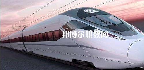 南寧2021年讀鐵路學校的大專