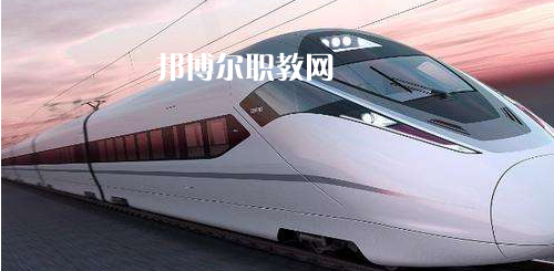 南寧2021年中專(zhuān)學(xué)鐵路學(xué)校有前途嗎