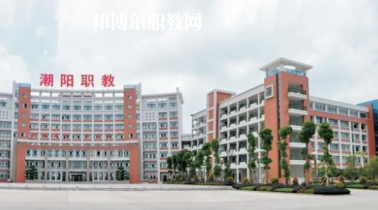 汕頭潮陽區(qū)職業(yè)技術(shù)學(xué)校2021年報(bào)名條件、招生要求、招生對(duì)象