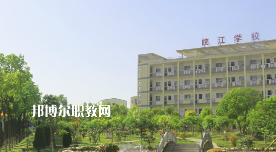 安慶皖江中等專業(yè)學(xué)校2021年報(bào)名條件、招生要求、招生對象 