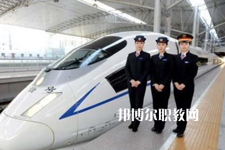 重慶2021年讀鐵路學(xué)校有什么專業(yè)