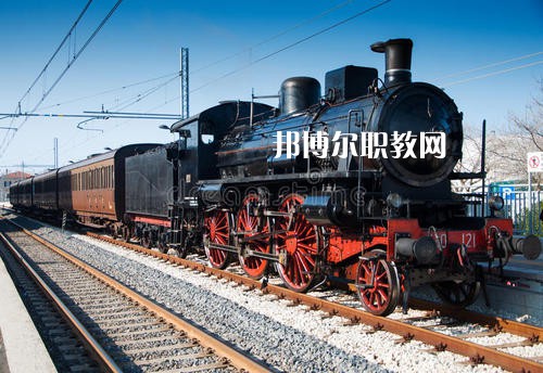 廣西2021年可以讀鐵路學(xué)校的大專學(xué)校