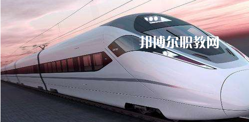 南寧2021年讀鐵路學(xué)校有哪些專(zhuān)業(yè)