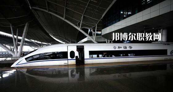 廣西2021年鐵路學(xué)校職業(yè)學(xué)校哪家好