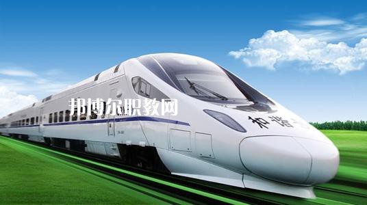 廣西2021年鐵路學校較好的大專學校