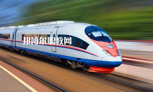廣西2021年鐵路學(xué)校干什么的
