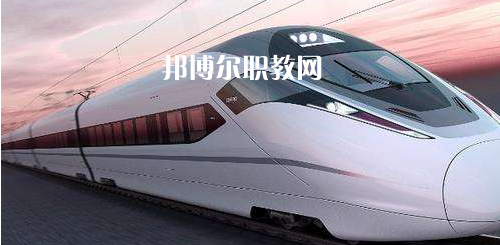 南寧2021年鐵路學(xué)校有什么專業(yè)適合男生
