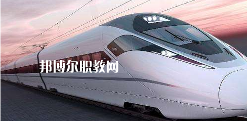 南寧2021年男生上鐵路學校學什么好