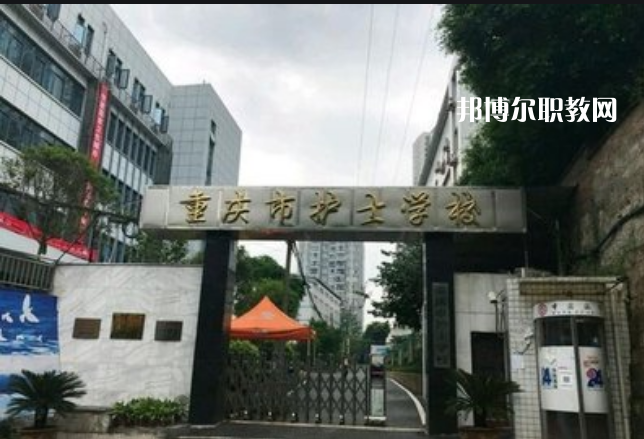 重慶2021年衛(wèi)校哪家好