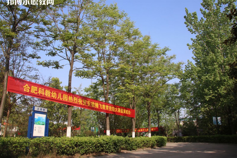 合肥騰飛技工學(xué)校2021年報(bào)名條件、招生要求、招生對(duì)象