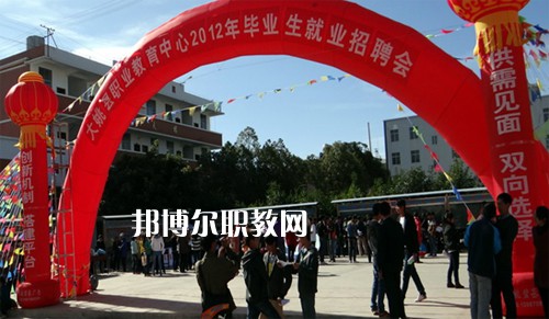 大姚縣職業(yè)教育中心2021年報名條件、招生要求、招生對象