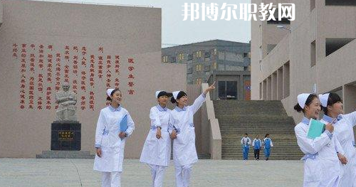 貴州畢節(jié)衛(wèi)生學(xué)校怎么樣、好不好