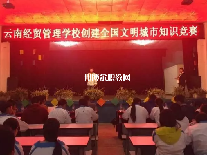 云南經(jīng)貿(mào)管理學校2021年報名條件、招生要求、招生對象