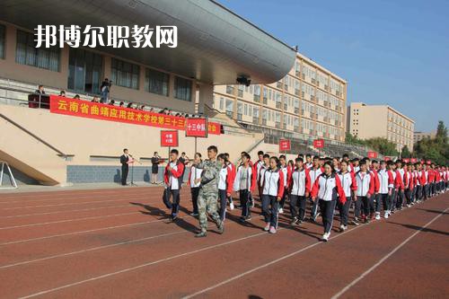 云南曲靖應用技術學校2021年報名條件、招生要求、招生對象