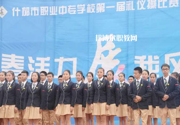 四川省什邡市職業(yè)中專學校怎么樣、好不好