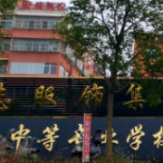 靈璧縣中等專(zhuān)業(yè)學(xué)校