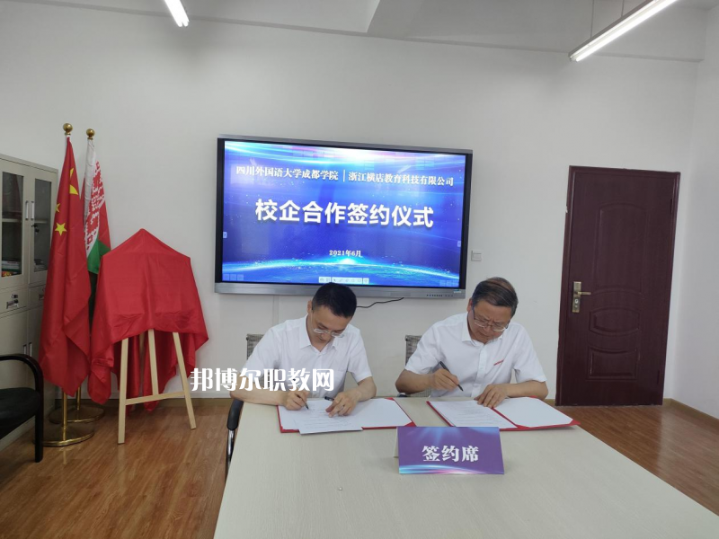 高考加油！考完四川外國(guó)語(yǔ)大學(xué)成都學(xué)院影視藝術(shù)職業(yè)教育等你！