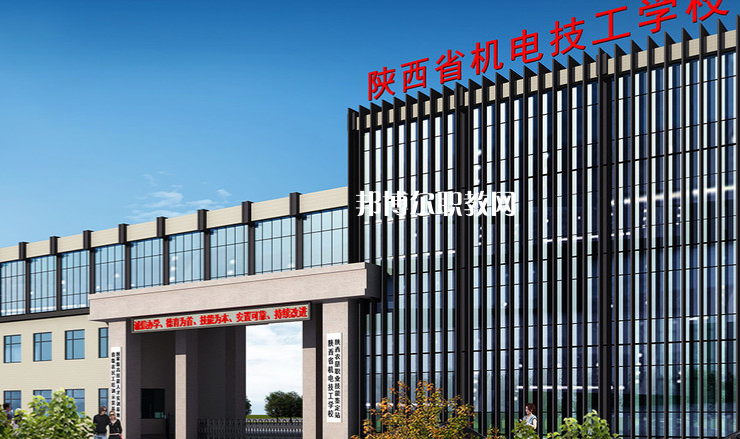 陜西機電技工學校怎么樣、好不好