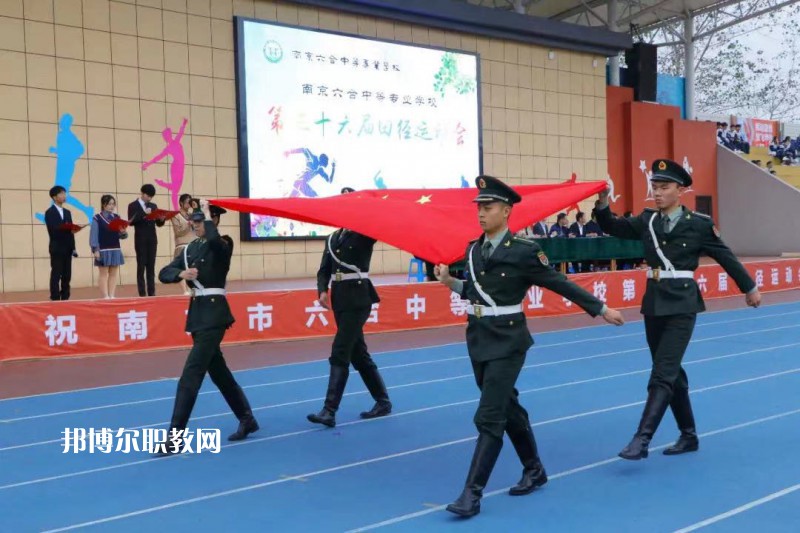 南京六合中等專業(yè)學校怎么樣、好不好