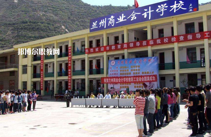 蘭州商業(yè)學校2022年報名條件、招生要求、招生對象