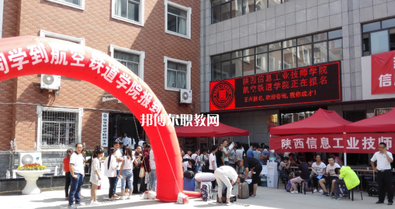 陜西信息工業(yè)技師學(xué)院2022年報(bào)名條件、招生要求、招生對(duì)象