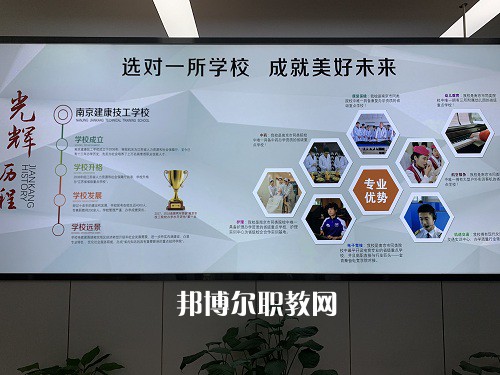 南京建康高級技工學(xué)校2022年報(bào)名條件、招生要求、招生對象