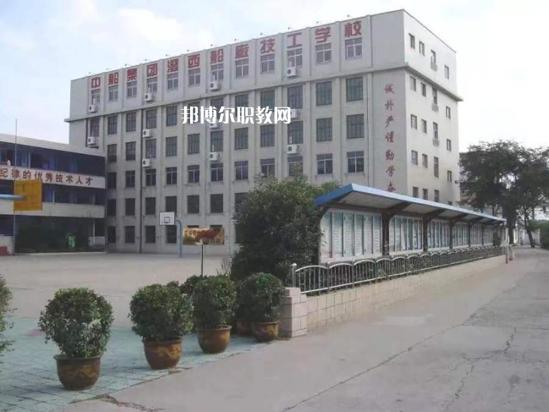 中船澄西高級技工學(xué)校怎么樣、好不好