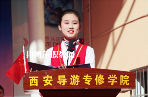 西安導(dǎo)游禮儀職業(yè)學(xué)校2022年報名條件、招生要求、招生對象