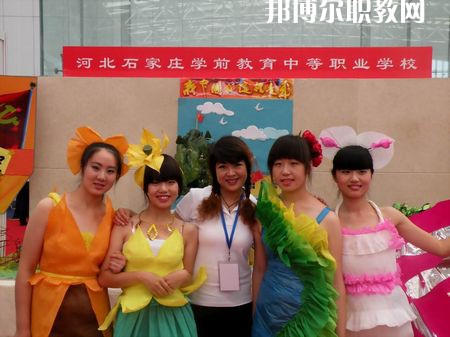 石家莊學(xué)前教育中等專業(yè)學(xué)校2022年學(xué)費(fèi)、收費(fèi)多少