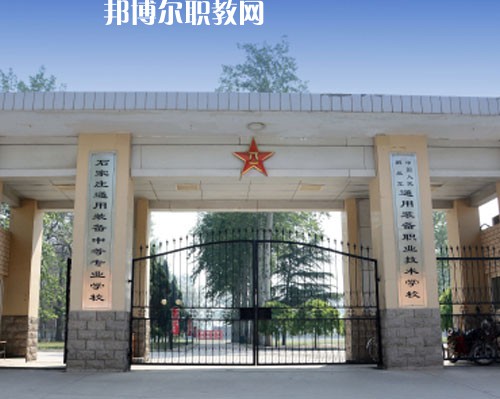 石家莊通用技術(shù)中等專業(yè)學(xué)校2022年報(bào)名條件、招生要求、招生對象
