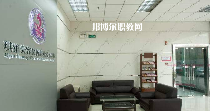汕頭琪雅美容化妝職業(yè)技術學校2022年報名條件、招生要求、招生對象