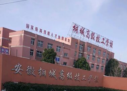 安徽桐城高級技工學(xué)校怎么樣、好不好