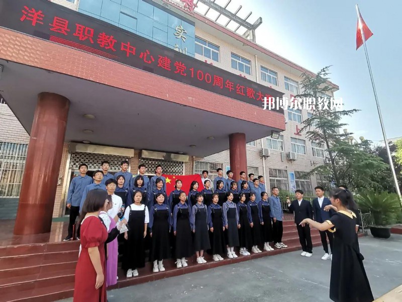 洋縣職業(yè)技術教育中心2022年有哪些專業(yè)