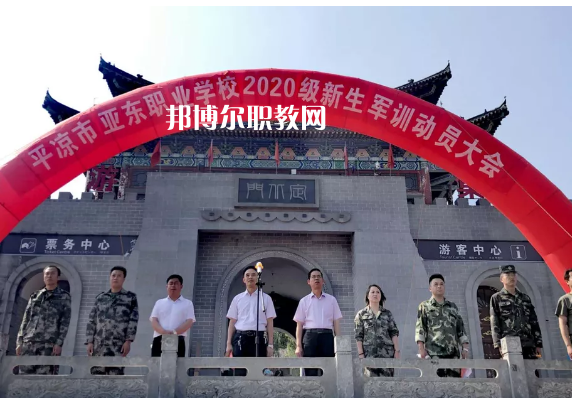 平?jīng)鰜問|職業(yè)技術(shù)學(xué)校2022年報名條件、招生要求、招生對象 