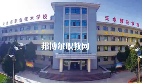 天水市職業(yè)技術(shù)學(xué)校2022年報名條件、招生要求、招生對象