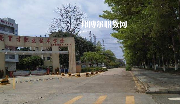 東莞育才職業(yè)技術(shù)學(xué)校2022年報(bào)名條件、招生要求、招生對(duì)象