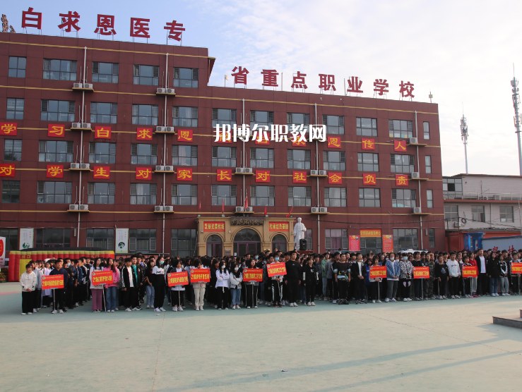 石家莊白求恩醫(yī)學(xué)中等專業(yè)學(xué)校2022年報(bào)名條件、招生要求、招生對象