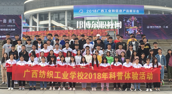廣西紡織工業(yè)學(xué)校怎么樣、好不好