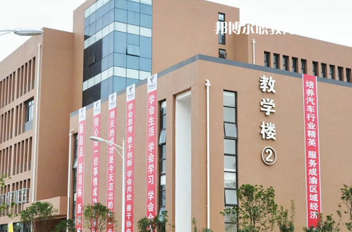 資陽汽車科技職業(yè)學(xué)校怎么樣、好不好