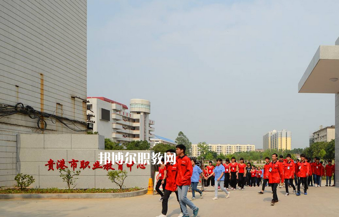 貴港職業(yè)教育中心2022年報名條件、招生要求、招生對象