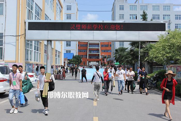安徽靈璧師范學(xué)校2022年有哪些專(zhuān)業(yè)