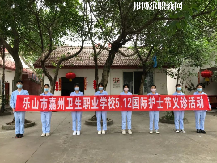 樂山嘉州衛(wèi)生職業(yè)學(xué)校2022年報名條件、招生要求、招生對象