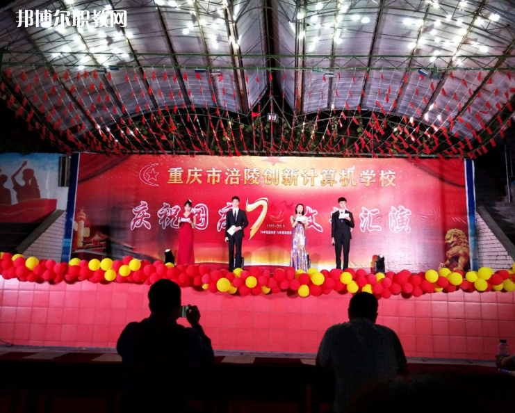 重慶涪陵創(chuàng)新計算機(jī)學(xué)校2022年報名條件、招生要求、招生對象
