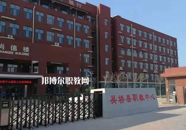 吳橋縣職業(yè)技術教育中心2022年有哪些專業(yè)