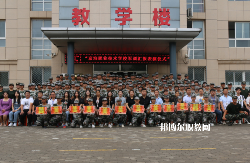 泊頭京泊職業(yè)技術(shù)學(xué)校2022年報(bào)名條件、招生要求、招生對(duì)象