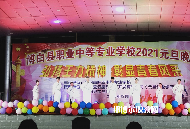博白職業(yè)中等專(zhuān)業(yè)學(xué)校怎么樣、好不好