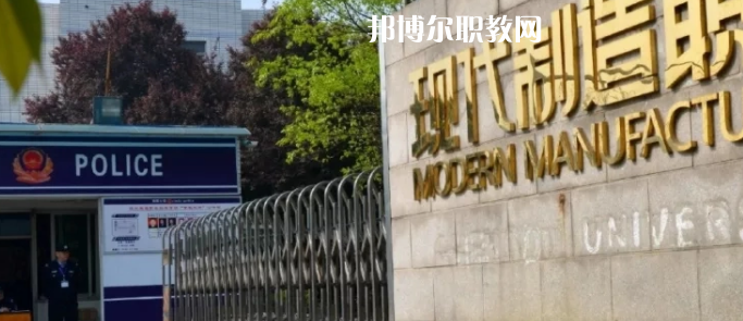 成都市現(xiàn)代制造職業(yè)技術(shù)學(xué)校怎么樣、好不好