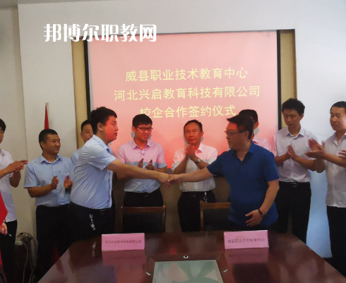 威縣職業(yè)技術教育中心2022年招生辦聯(lián)系電話