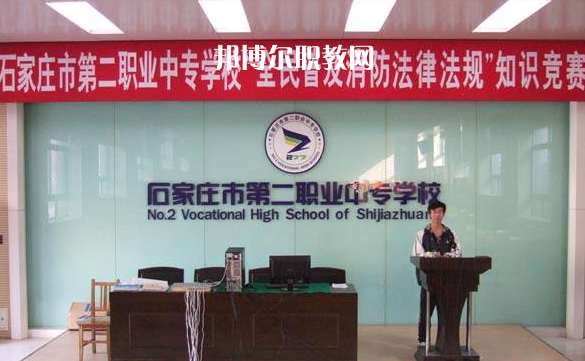 石家莊市第二職業(yè)中專學(xué)校2022年報(bào)名條件、招生要求、招生對(duì)象