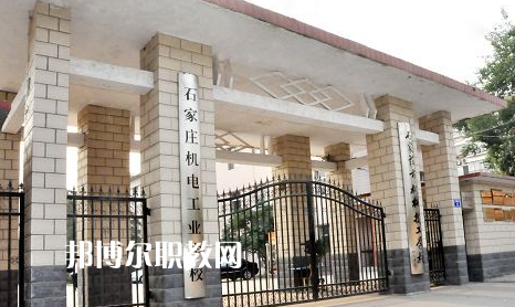 石家莊機(jī)電工業(yè)學(xué)校2022年報名條件、招生要求、招生對象